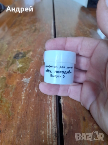 Диафилм приказка,филмче Ну Погоди серия 5, снимка 2 - Други ценни предмети - 54114430