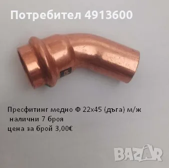 Прес фитинг за медни тръби, снимка 7 - ВИК - 55604355