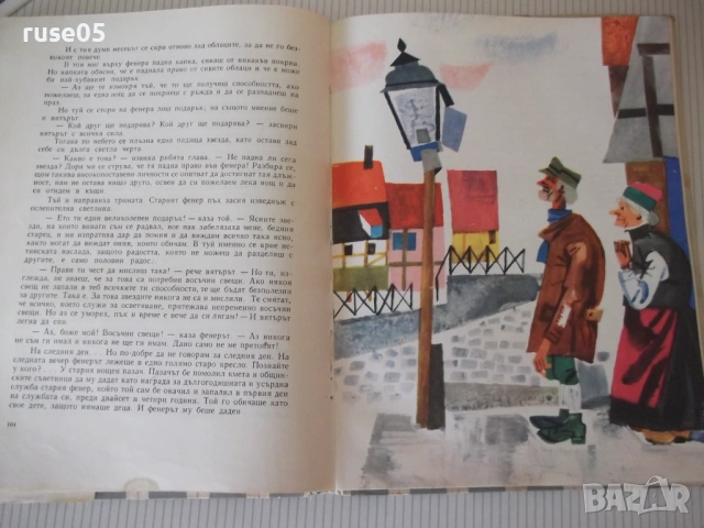 Книга "Андерсенови приказки - том 1" - 212 стр., снимка 5 - Детски книжки - 54721855