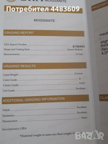 Мойсанит Диамант 5 ММ 0.5 карата, снимка 4 - Нумизматика и бонистика - 54369771