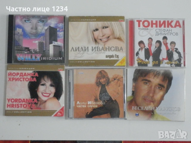 Лили Иванова / Тоника/ Веселин Маринов/Йорданка Христова/ Вили Кавалджиев