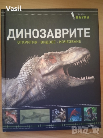 3 броя книги за динозаври, снимка 12 - Специализирана литература - 54902507