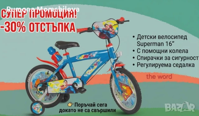 Детски велосипед 