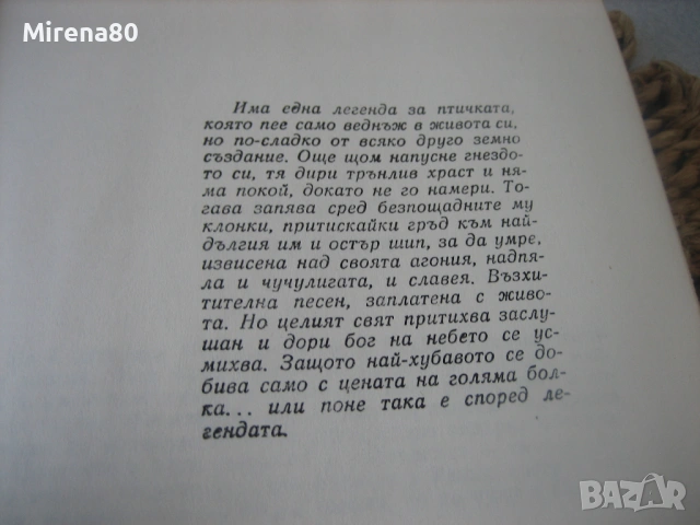 Птиците умират сами - К.Макълоу, снимка 4 - Художествена литература - 54732306