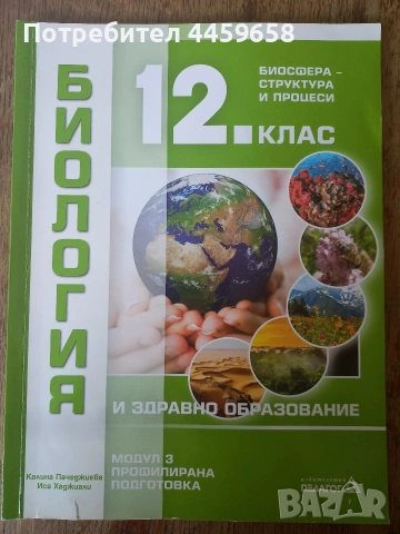 Учебници 8-12 клас, снимка 5 - Учебници, учебни тетрадки - 54113310