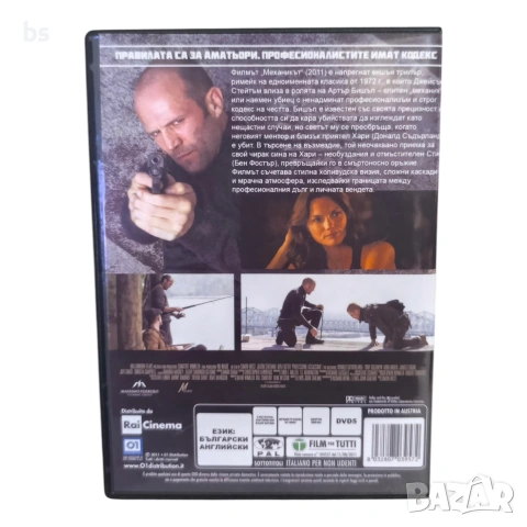 Механикът DVD -R с бг аудио , снимка 2 - DVD филми - 54487242