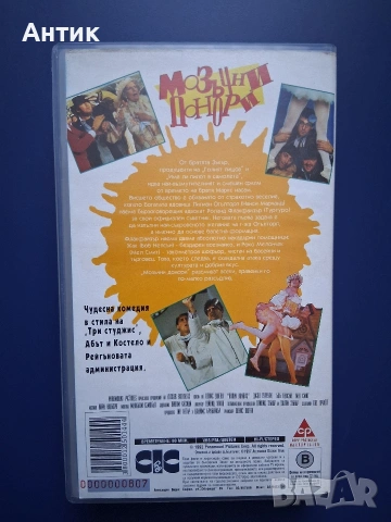 Видеокасета VHS Мозъчни Донори, снимка 4 - Други жанрове - 54245426