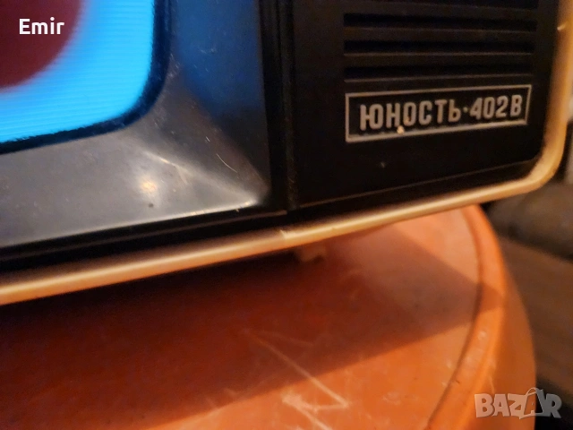 Продавам Юност 402-8 Телевизор , снимка 3 - Телевизори - 54042550