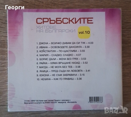 Дискове , снимка 3 - CD дискове - 54394554