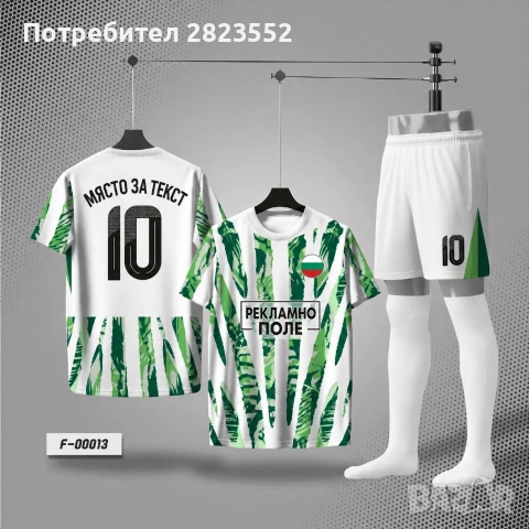 Футболни екипи по поръчка за твоя отбор!, снимка 5 - Спортни екипи - 54979167
