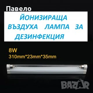 Йонизираща, бактерицидна лампа, снимка 3 - Други - 54548772