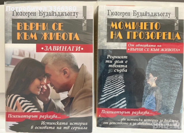 Върни се към живот/ Момичето на прозореца - Гюлсерен Будайъджъоглу