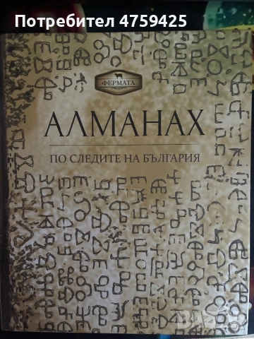 Алманах-Фермата