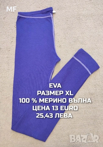 МЕРИНО ВЪЛНА ЗА ЖЕНИ РАЗМЕР L, XL , снимка 7 - Спортни екипи - 54047950