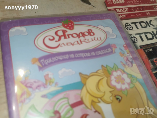 ЯГОДОВ СЛАДКИШ ДВД 2806261853L1, снимка 6 - DVD филми - 55080007