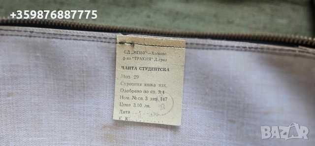 Нова Соц кожена чанта Папка Ретро документи Джоб , снимка 5 - Антикварни и старинни предмети - 54431321