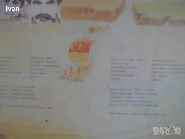 ГРУПА СИГНАЛ ВТОРИ СТУДИЕН АЛБУМ 1980г. "ПОПЪТЕН ВЯТЪР" НОВА ГРАМОФОННА ПЛОЧА ВТА 10594 БАЛКАНТОН, снимка 9 - Грамофонни плочи - 55177558