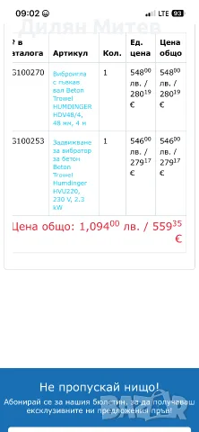 Вибратор за бетон професионален, снимка 4 - Други - 55515833