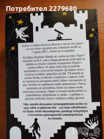 Продавам книгата "Последните думи на Рафаел Игнейшъс Финикс", снимка 2 - Художествена литература - 55009774