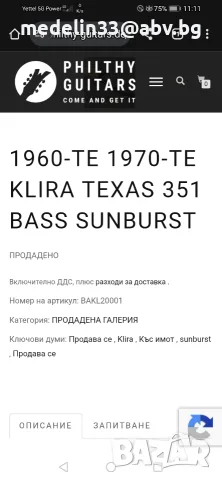 Klira Texas bass 351,Relic, West Germany 1960,short scale, sunburst, бас китара, снимка 2 - Китари - 55652044