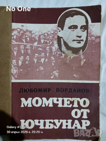 Продавам стара книга документална повест   