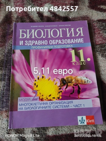 Учебници втора употреба , снимка 4 - Учебници, учебни тетрадки - 54921157