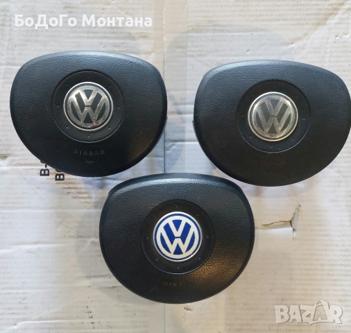 Три въздушни възглавници/AirBag за Фолксваген/Volkswagen-Polo, Golf 5 и Caddy