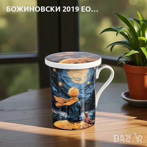 Порцеланова серия Малкия принц, снимка 6 - Чаши - 54380521