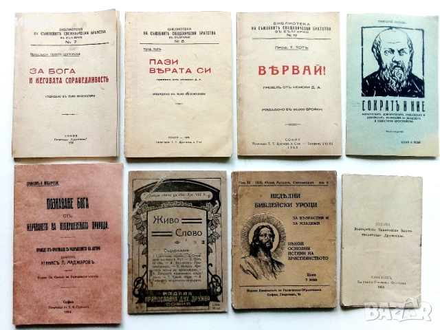 Антикварни книжки и религиозни брошури от началото на 20 век.