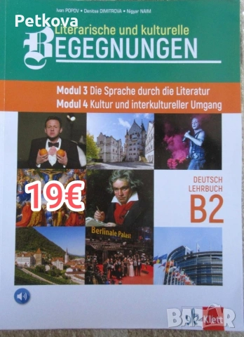 Учебник по немски език, снимка 2 - Учебници, учебни тетрадки - 55064162