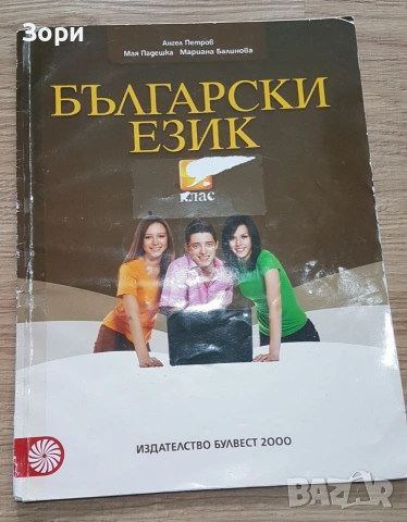 Учебници за 9 клас, снимка 2 - Учебници, учебни тетрадки - 55080113