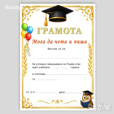 6656 Грамота Мога да чета и пиша за първи клас, А4, снимка 2 - Ученически пособия, канцеларски материали - 54466894