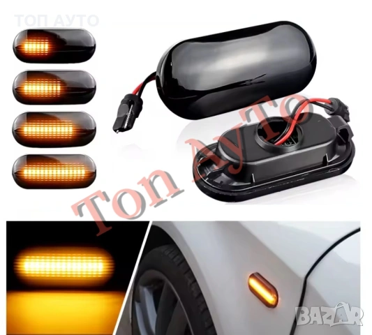 Страничен Опушен Динамичен LED Мигач За Фолксваген Шкода Сеат Форд VW Skoda Seat Ford E8 одобрен, снимка 5 - Аксесоари и консумативи - 54923704