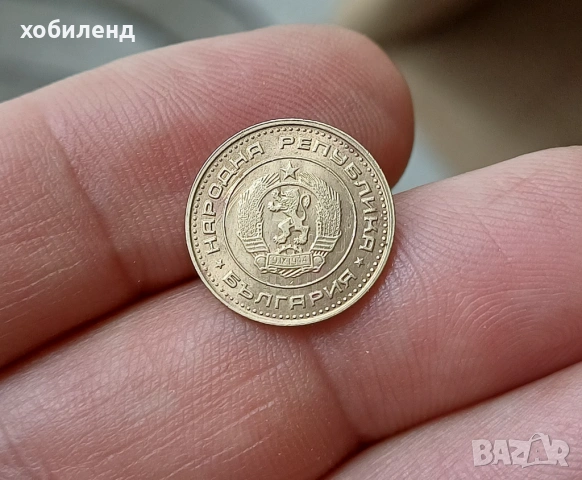 1 стотинка 1970 с гланца