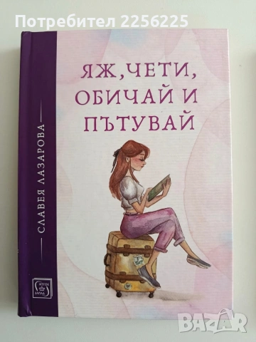 Яж, чети, обичай и пътувай ( книги 1 и 2), снимка 6 - Художествена литература - 54436367