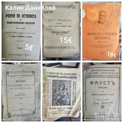 Стари книги преди 1945г