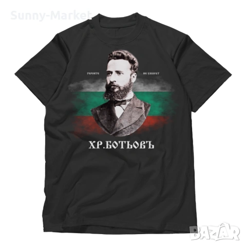 Мъжки тениски Христо Ботев , дамски и детски тениски с къс ръкав, снимка 3 - Тениски - 54042918