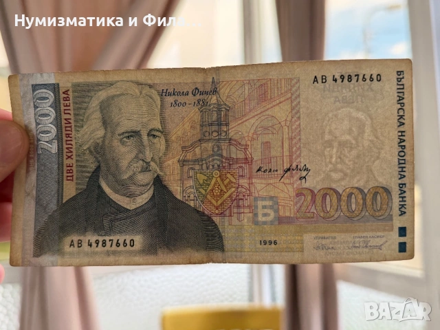 2000 лева 1996 година, снимка 3 - Нумизматика и бонистика - 54565192