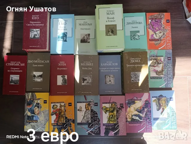ВСИЧКО ПО 3 ЕВРО , снимка 4 - Художествена литература - 55680149
