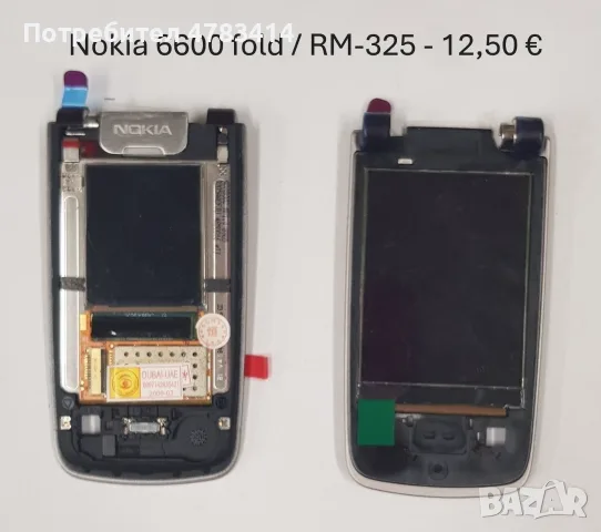 Дисплей за Nokia 7650,Lumia 710,603,6170,7270,N95,N900,6600 fold,X7,5250,E7,E61,E62,N97,701,3650,305, снимка 8 - Резервни части за телефони - 55357895