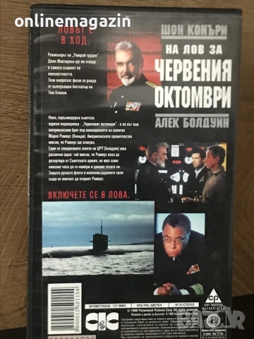 Видеокасета “ На Лов За Червения Октомври “ VHS, снимка 3 - Други жанрове - 55256605