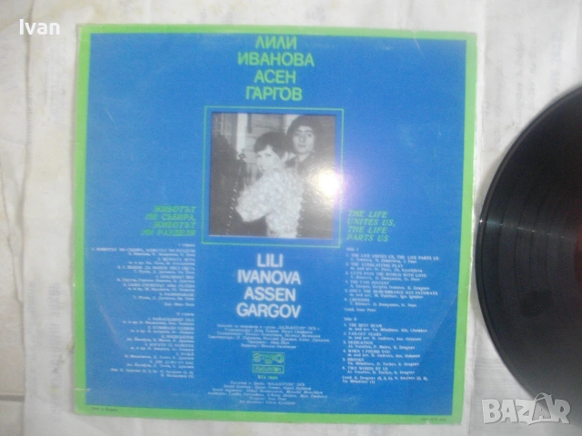 ЛИЛИ ИВАНОВА И АСЕН ГАРГОВ 1978г. ГРАМОФОННА ВИНИ ПОЧА БЪЛГАРСКА ЕСТРАДА БАЛКАНТОН ВТА 10244, снимка 7 - Грамофонни плочи - 55039147