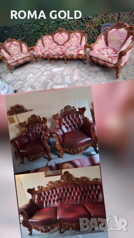 2 барокови холни гарнитури