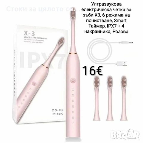 Ултразвукова електрическа четка за зъби X3 + 4 накрайника