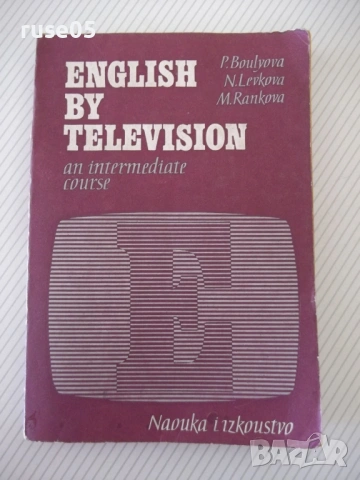 Книга "English by television - Мария Ранкова" - 292 стр.