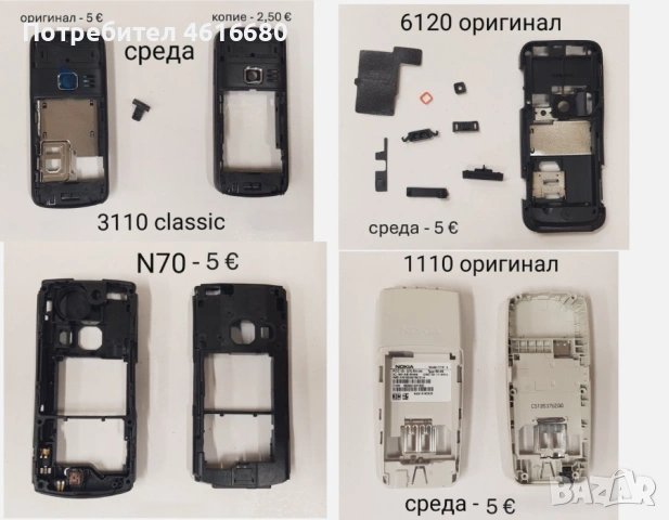 Среди за Nokia 8210,6100,7250,6610,2600,3210,3310,1100,6270,7260,6233,3110,2100,5200,5310,8310,6600, снимка 5 - Резервни части за телефони - 52224837
