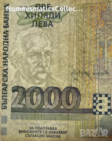 1 Брой Банкнота 2000 лв. - Емисия 1994 г., снимка 4 - Нумизматика и бонистика - 55420911