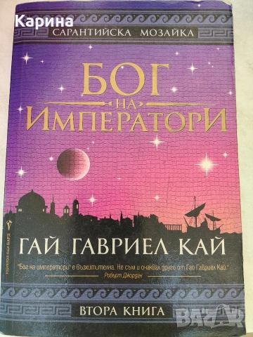 Книги по 10 евро, снимка 10 - Художествена литература - 54904698
