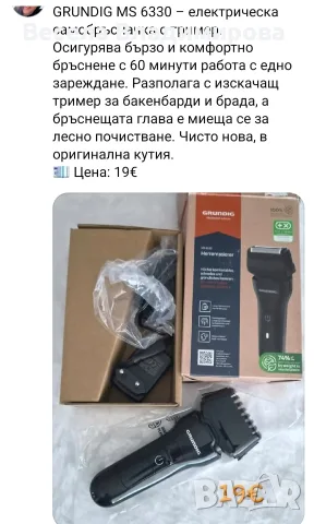 Електрическа самобръсначка, снимка 2 - Електрически самобръсначки - 55413605