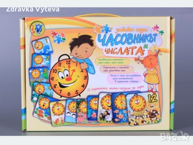 Забавен пъзел - Часовникът и числата